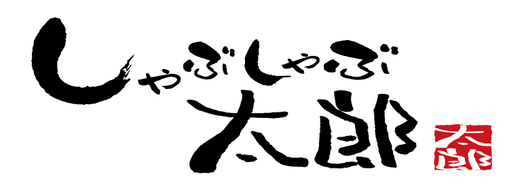 しゃぶしゃぶ太郎　春日井店